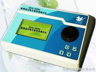 植物油过氧值快速测定仪  