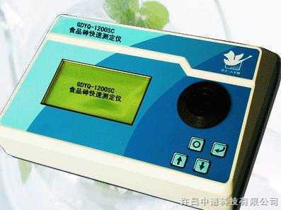 食品砷快速测定仪 