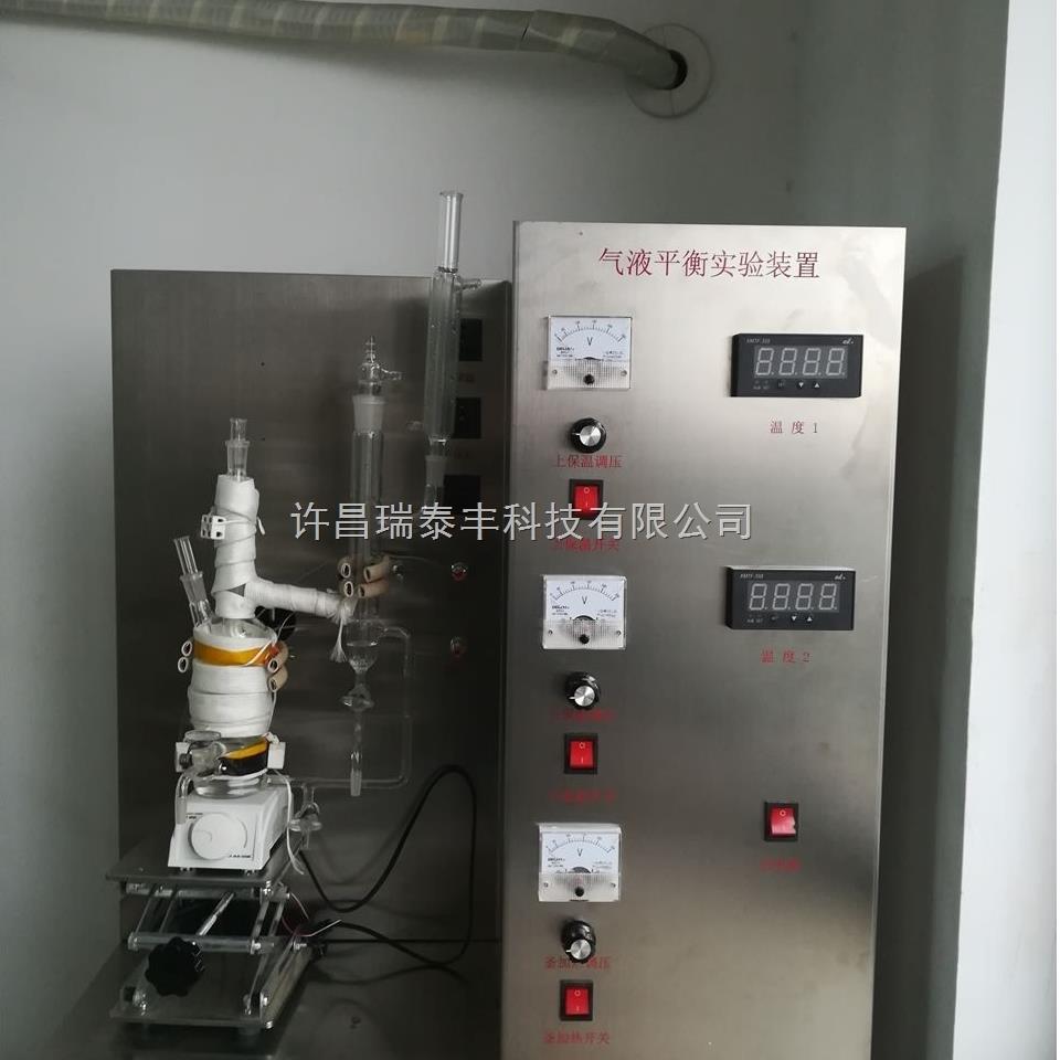 Ellis气液平衡釜实验装置