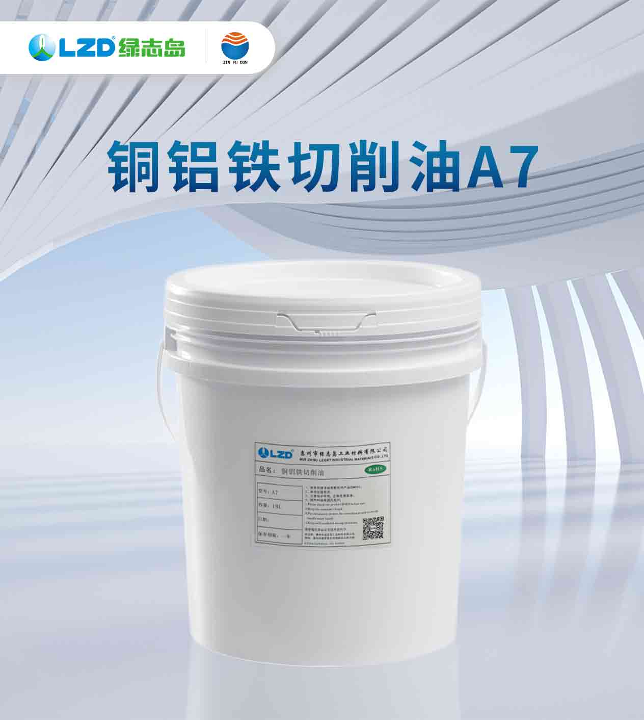 铜铝铁切削油A7