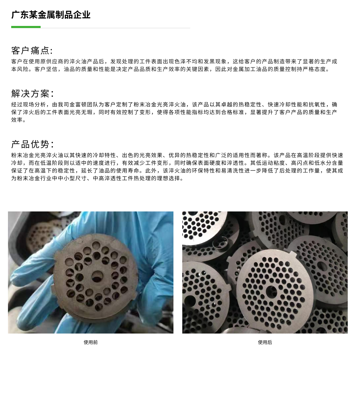 广东某金属制品企业.png