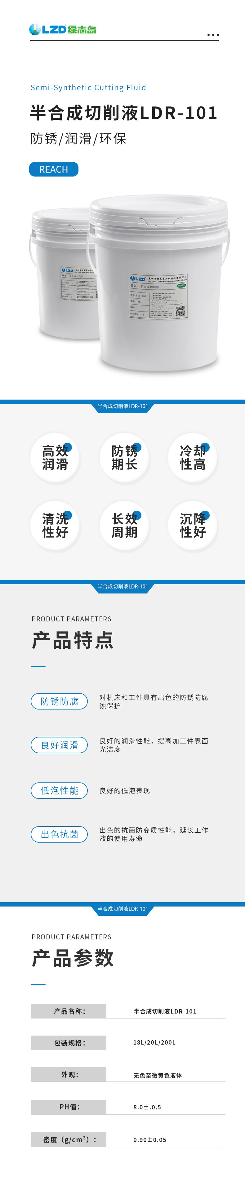 半合成切削液LDR-101.jpg