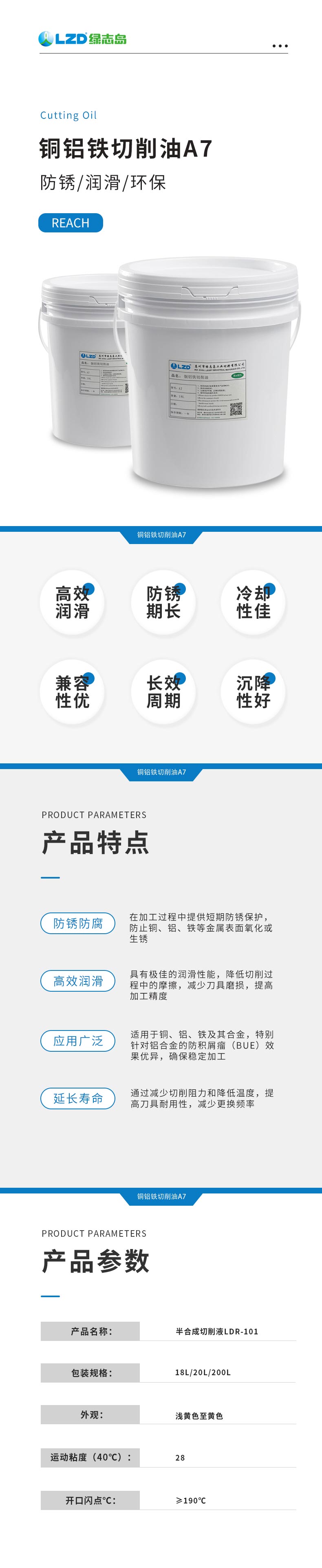 铜铝铁切削油A7.jpg