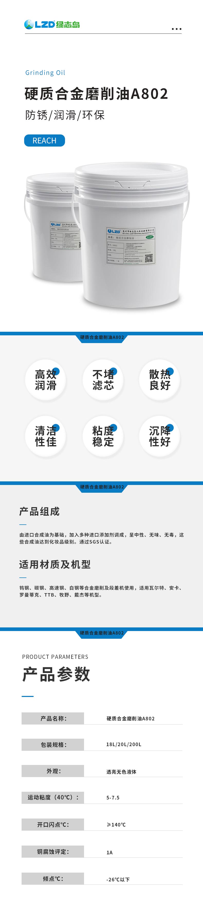 硬质合金磨削油A802.jpg